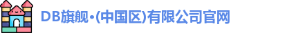 DB旗舰